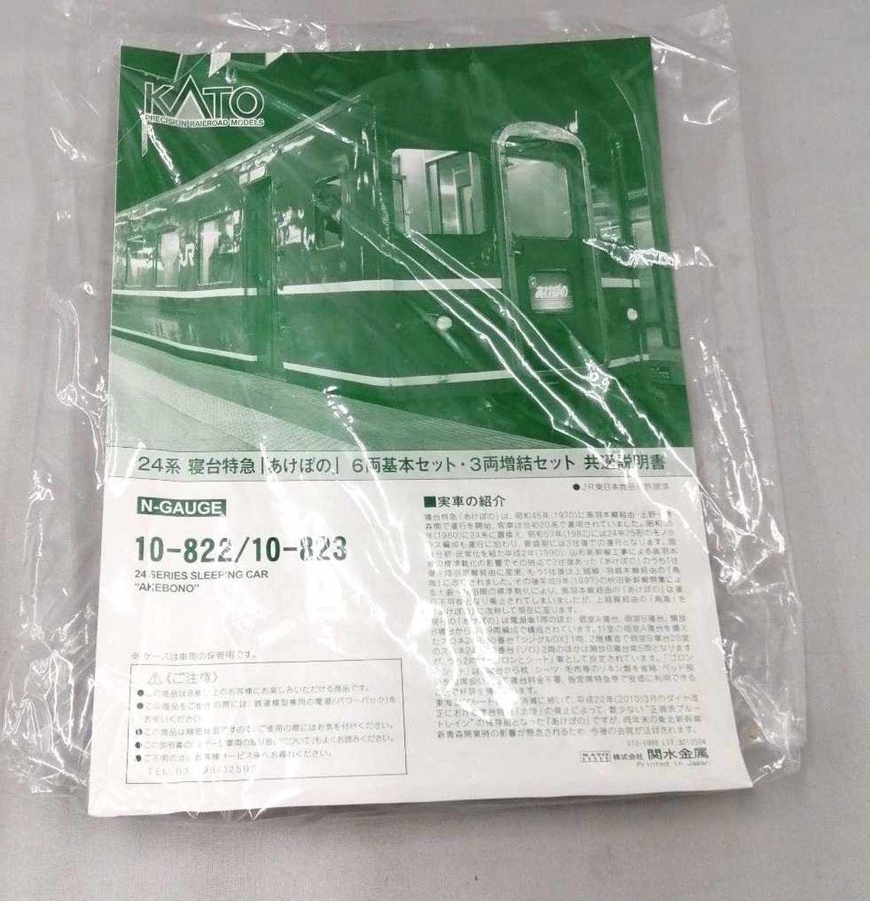 KATO|10-823 24系寝台特急「あけぼの」3両増結セット|【ハードオフ公式