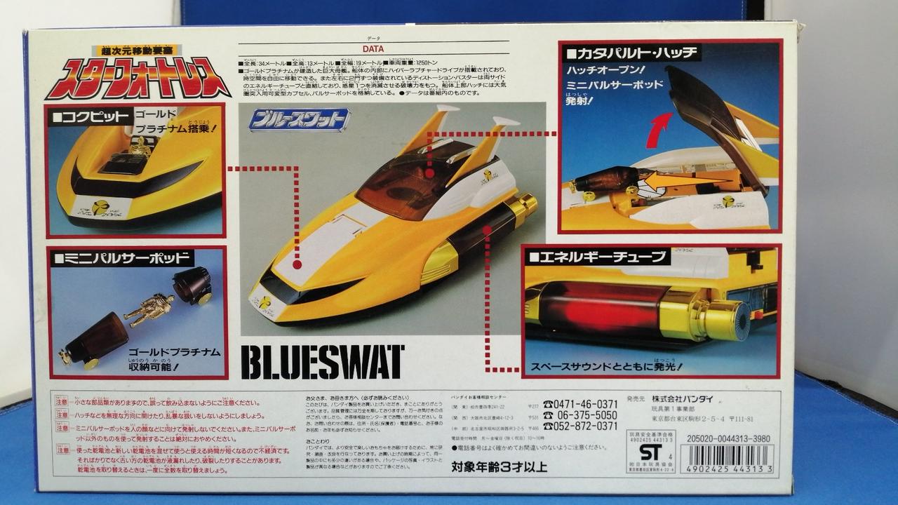 BANDAI|超次元移動要塞 スターフォートレス|【ハードオフ公式通販