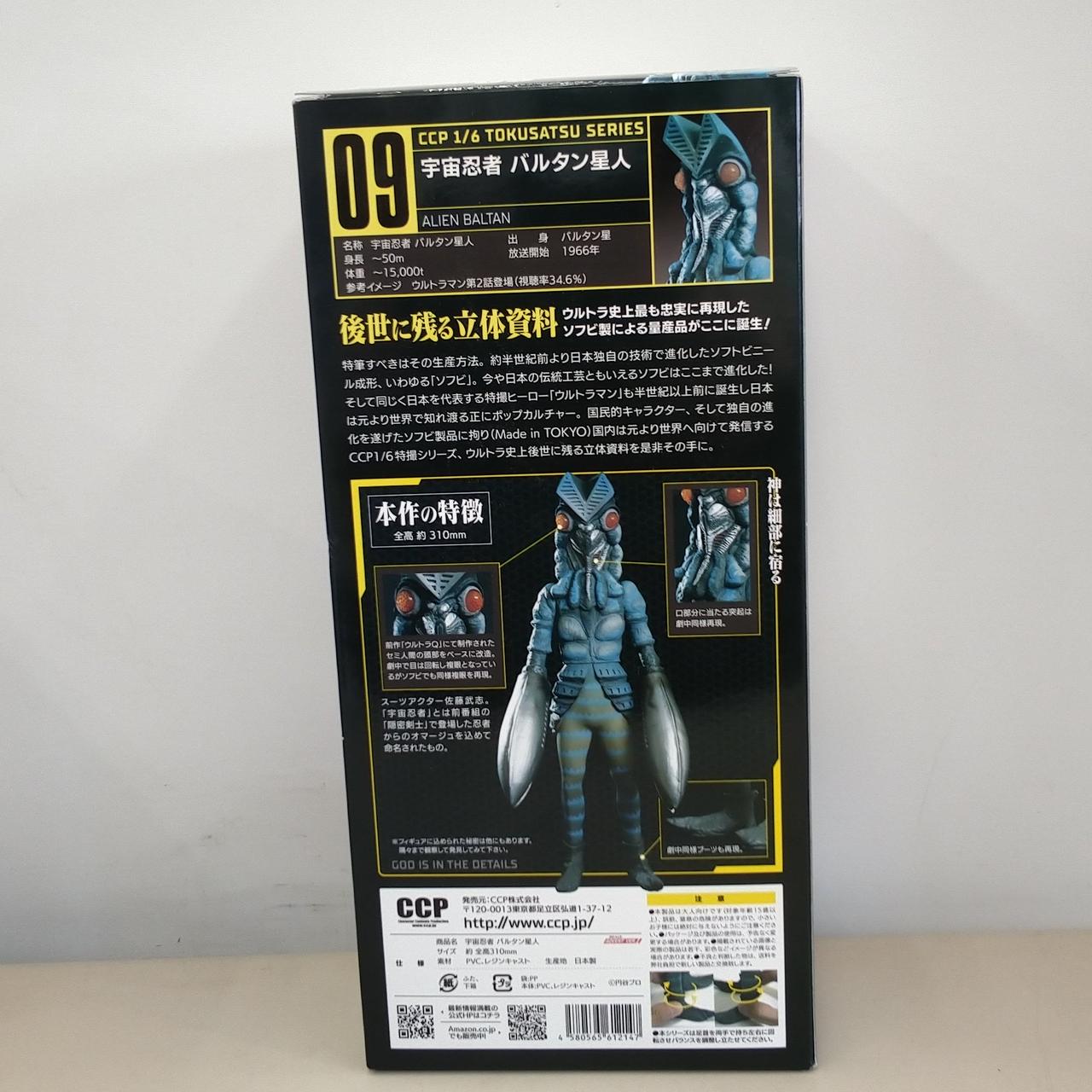 CCP(キャラクター コンテンツ プロダクション)|1/6特撮シリーズ 宇宙
