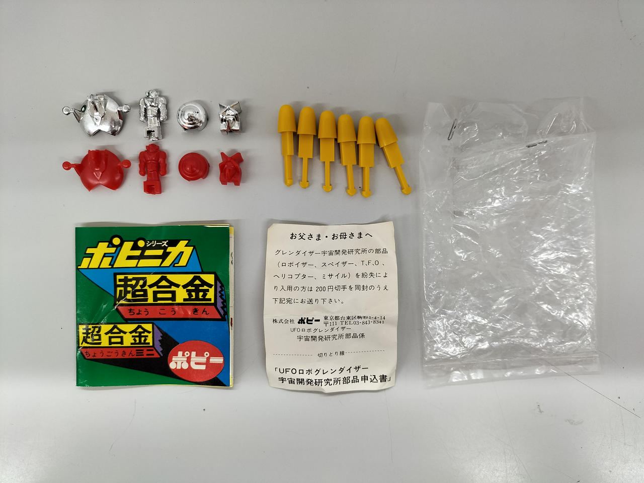 ポピー|UFOロボグレンダイザー基地|【ハードオフ公式通販】オフモール