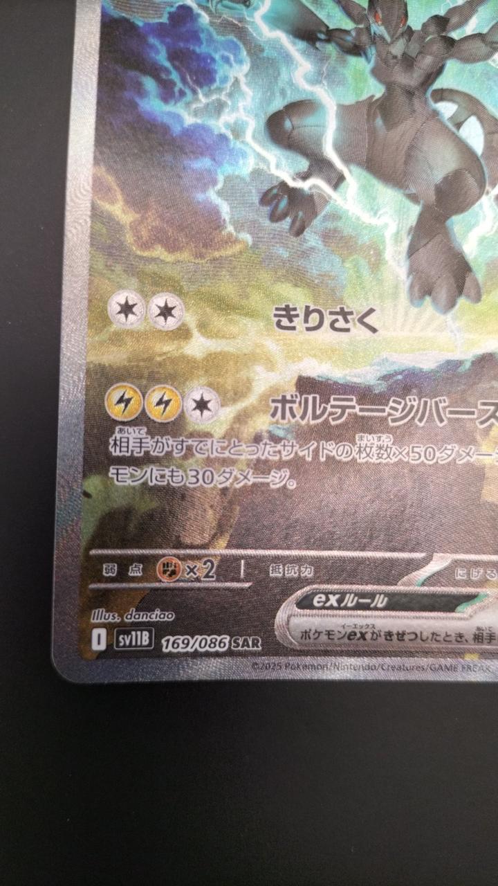 株式会社ポケモン|ゼクロムEX|【ハードオフ公式通販】オフモール