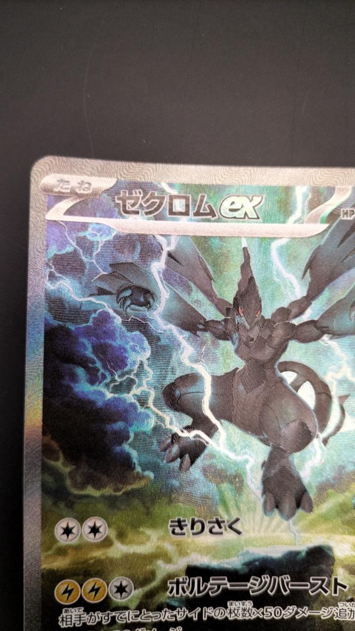 株式会社ポケモン|ゼクロムEX|【ハードオフ公式通販】オフモール