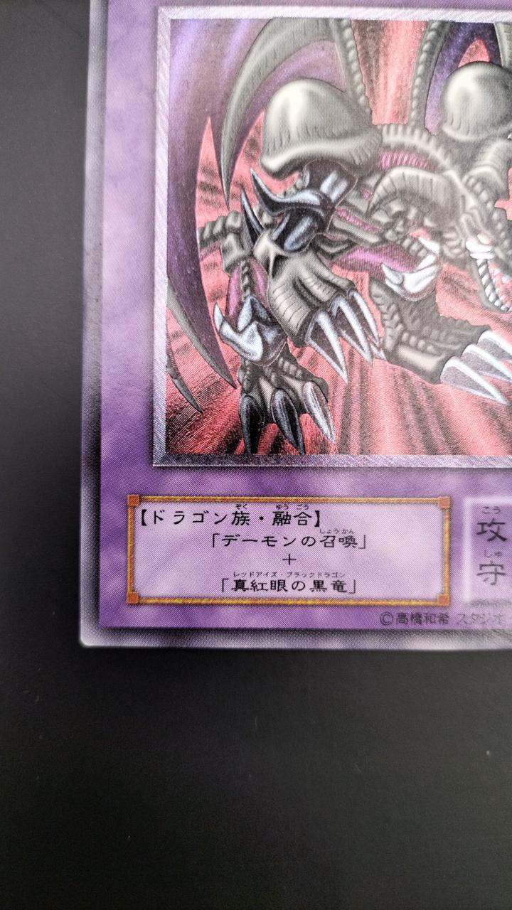 KONAMI|ブラックデーモンズドラゴン|【ハードオフ公式通販】オフモール