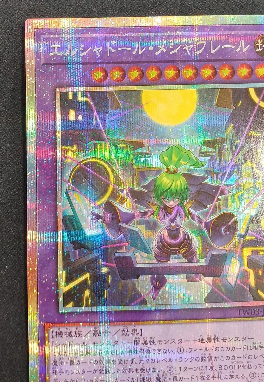 遊戯王|遊戯王 エルシャドール・メシャフレール|【ハードオフ公式通販