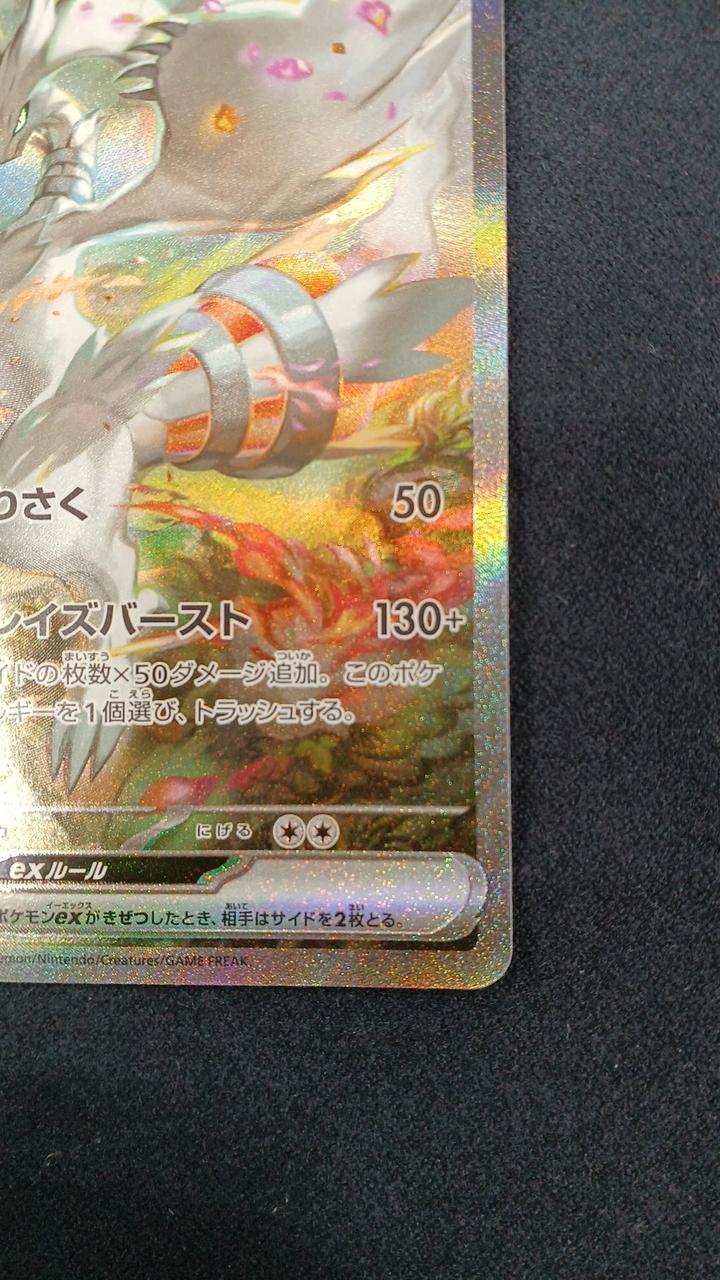 ポケモンカードゲーム|レシラムEX SAR|【ハードオフ公式通販】オフ