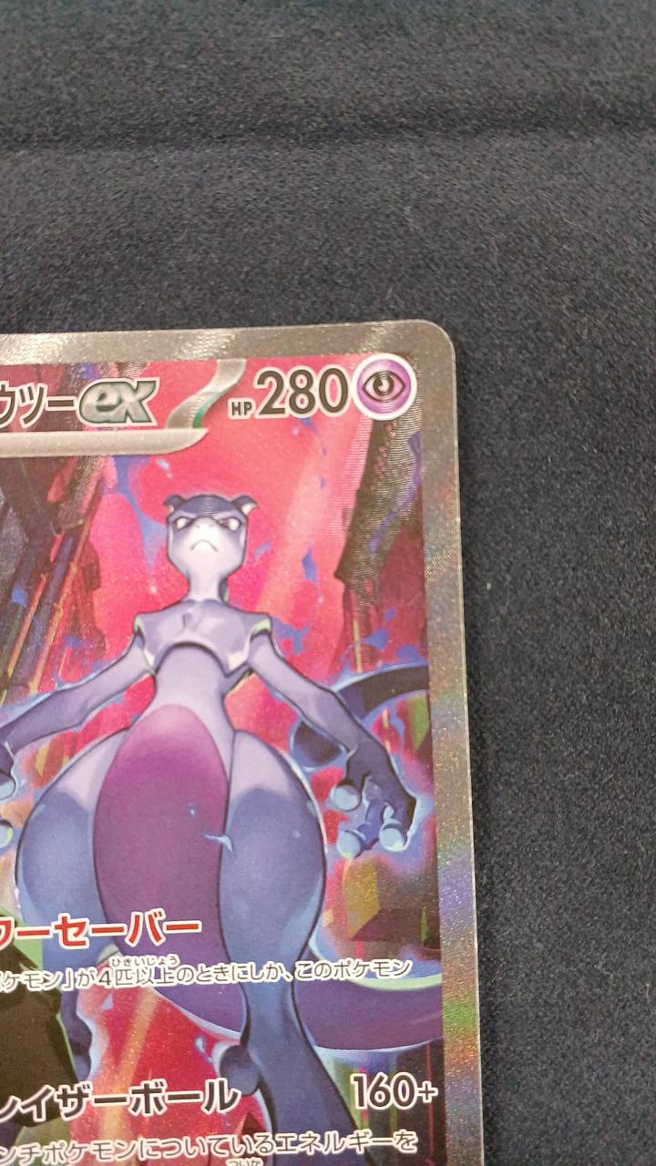 ポケモンカード|ロケット団のミュウツーEX SAR|【ハードオフ公式通販