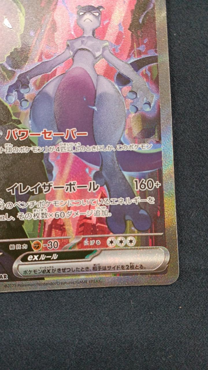 ポケモンカード|ロケット団のミュウツーEX SAR|【ハードオフ公式通販
