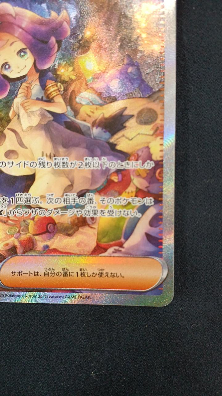 ポケモンカード|アセロラのいたずら SAR|【ハードオフ公式通販】オフ