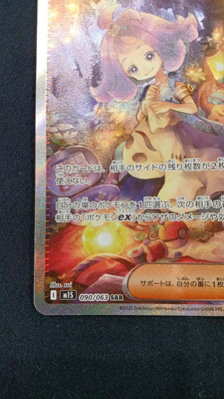 ポケモンカード|アセロラのいたずら SAR|【ハードオフ公式通販】オフ