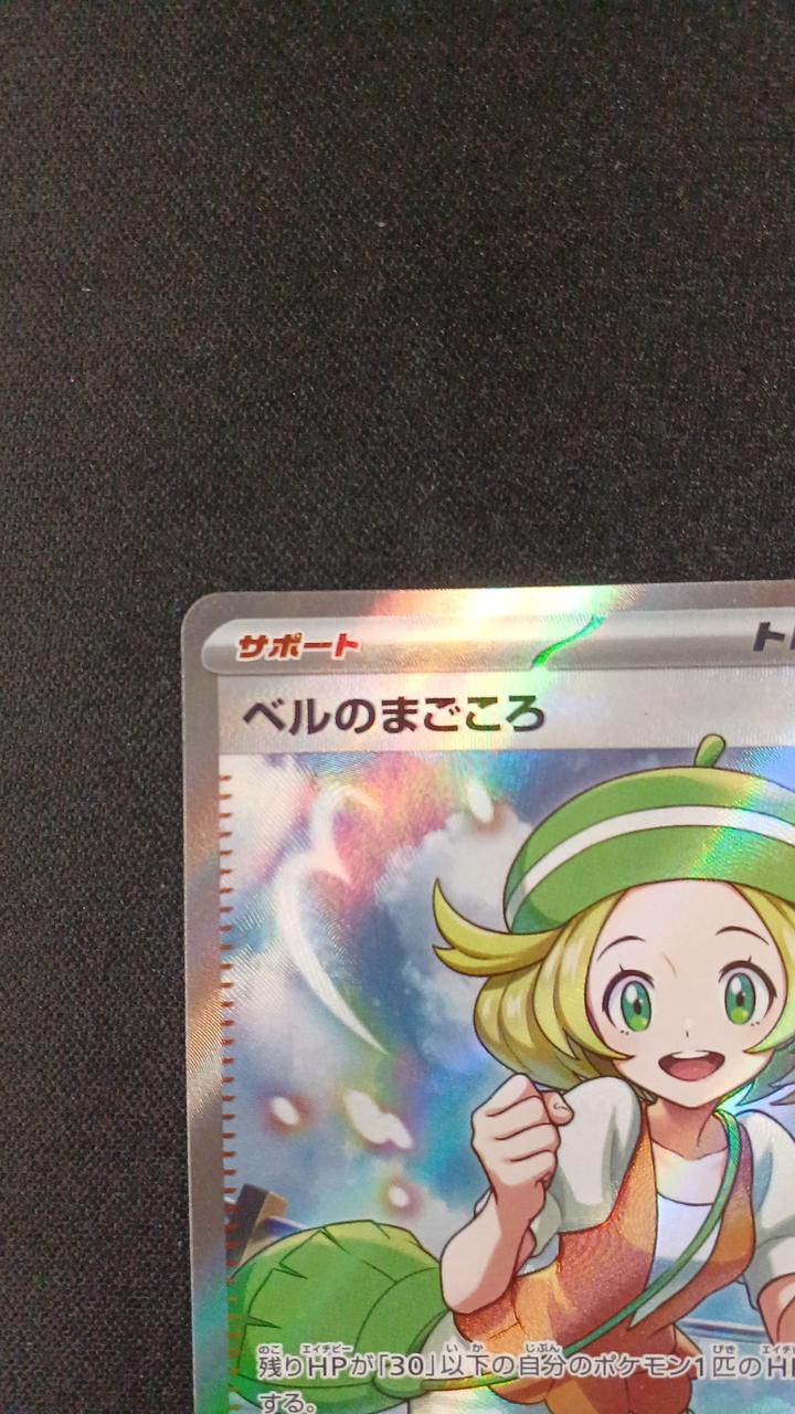 ポケモン|ベルのまごころ|【ハードオフ公式通販】オフモール