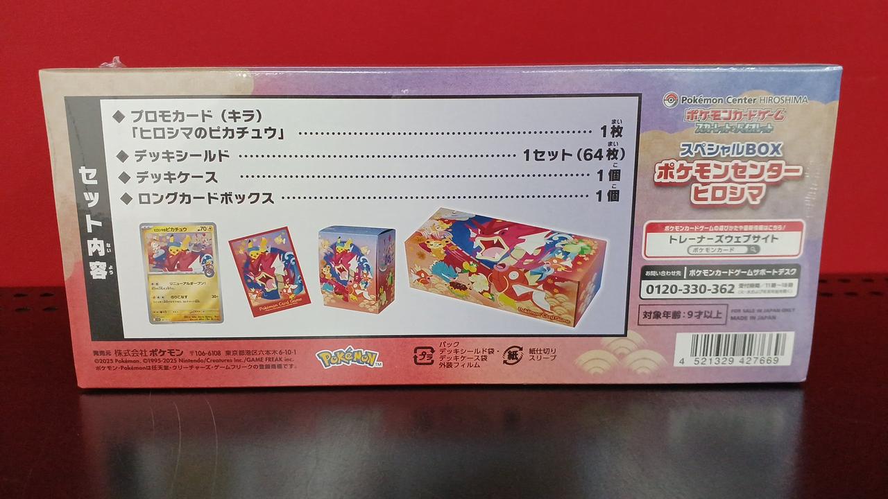 株式会社ポケモン|ポケモンセンターヒロシマ スペシャルBOX|【ハード