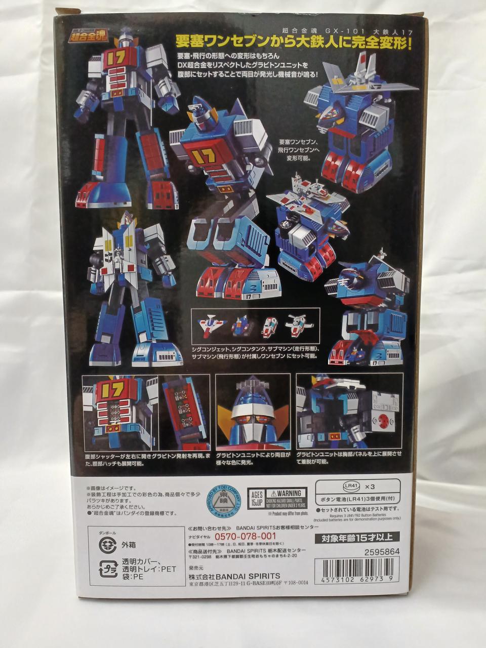 バンダイ(BANDAI)|大鉄人17|【ハードオフ公式通販】オフモール