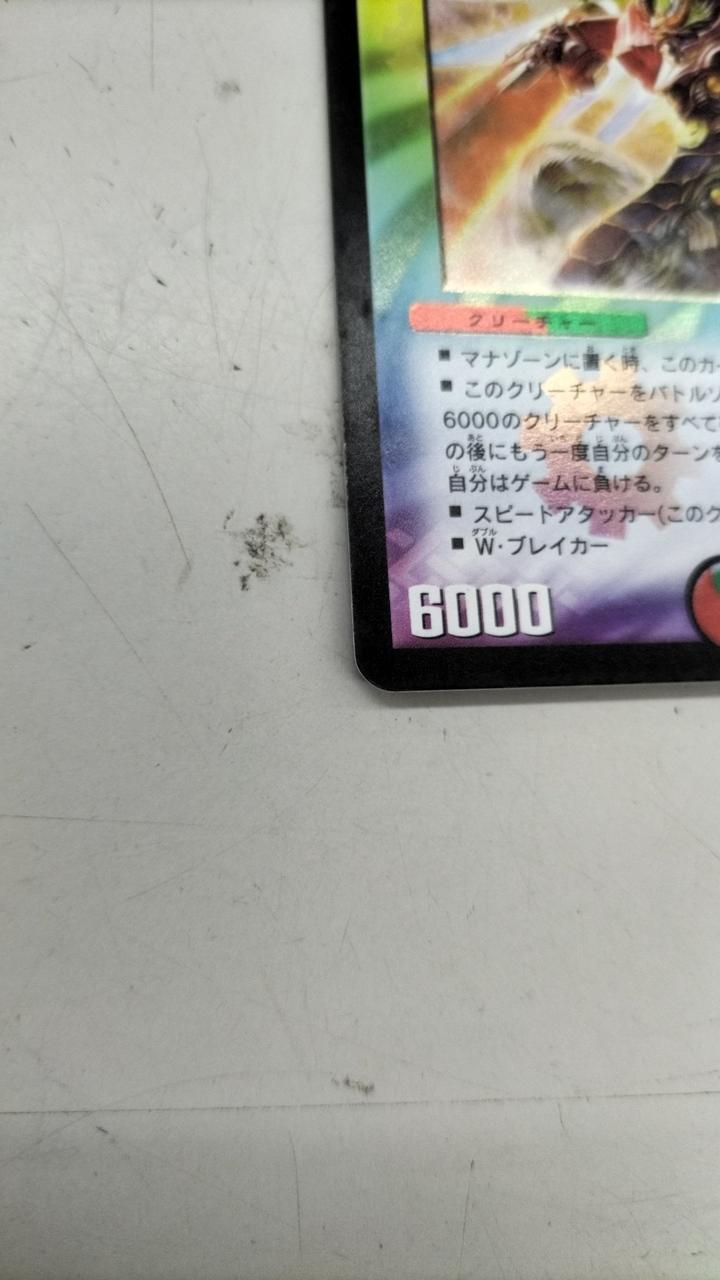 デュエマ|無双竜機ボルバルザーク|【ハードオフ公式通販】オフモール