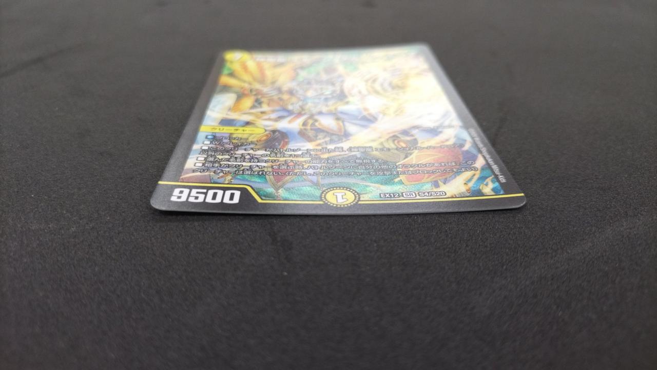 デュエマ|神聖龍エモーショナル・ハードコア|【ハードオフ公式通販