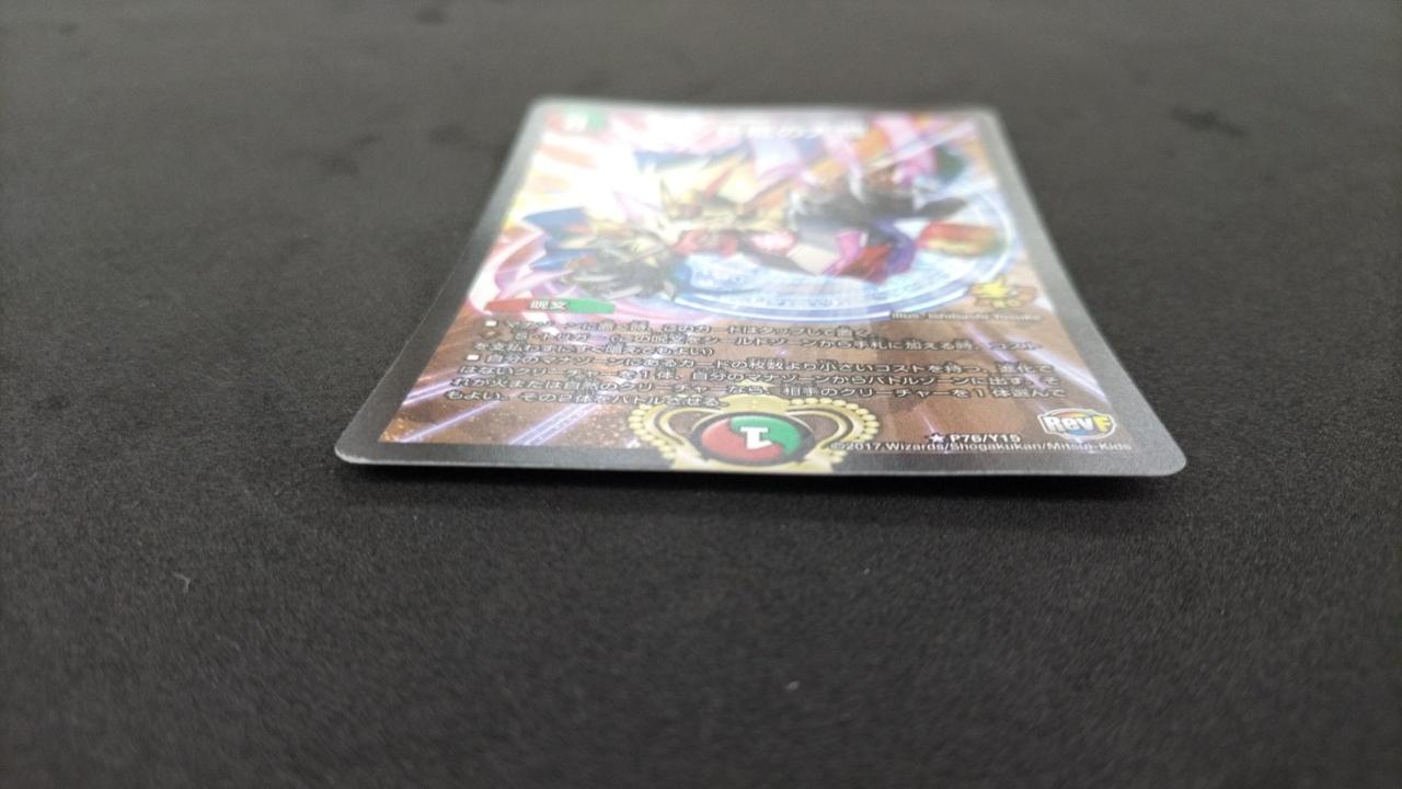 デュエマ|蒼龍の大地|HARDOFFオフモール（オフモ）|2080290000103767