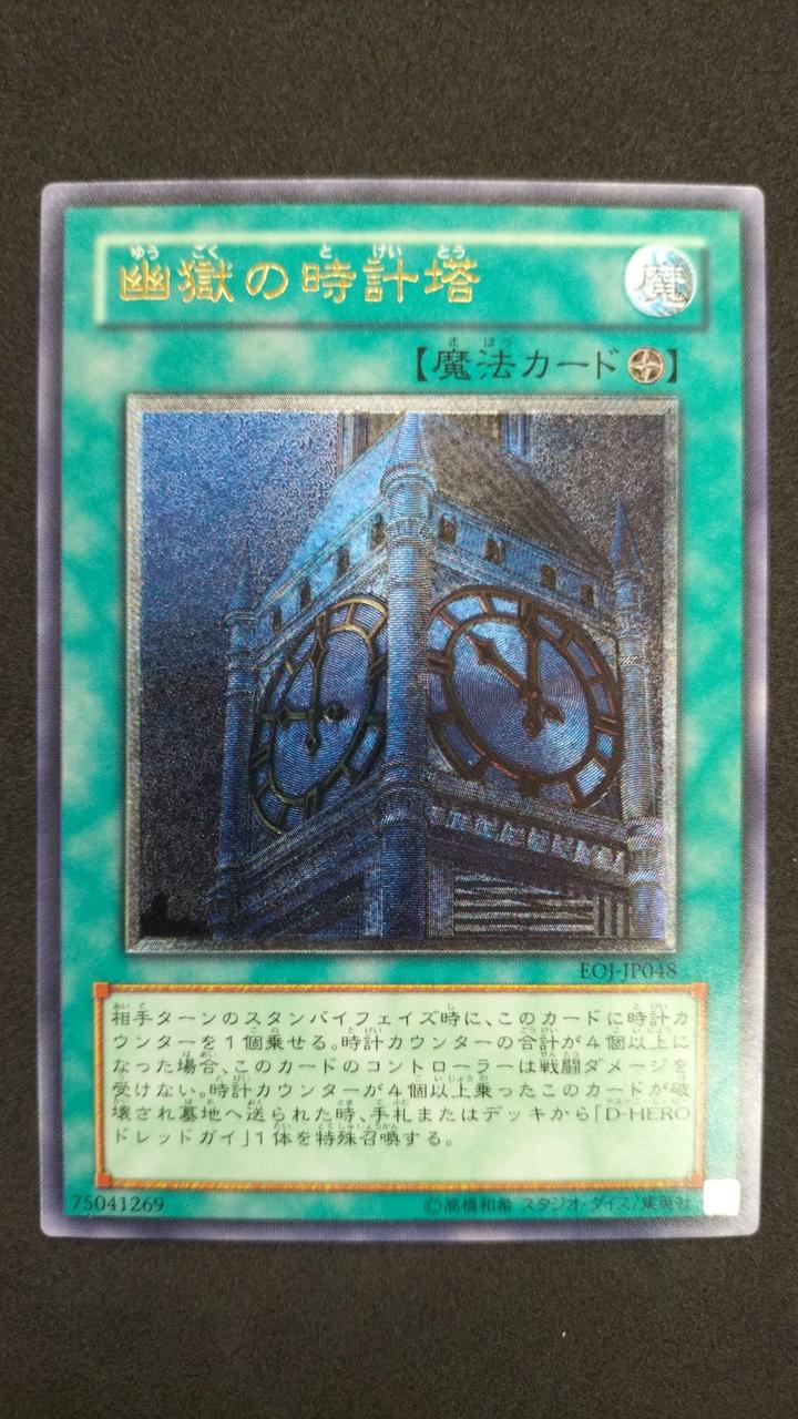 遊戯王|幽獄の時計塔|【ハードオフ公式通販】オフモール|2080290000104536