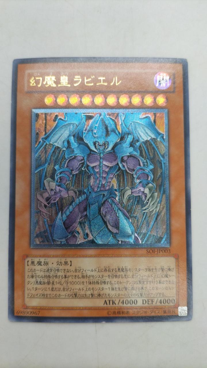 遊戯王|幻魔皇ラビエル|【ハードオフ公式通販】オフモール