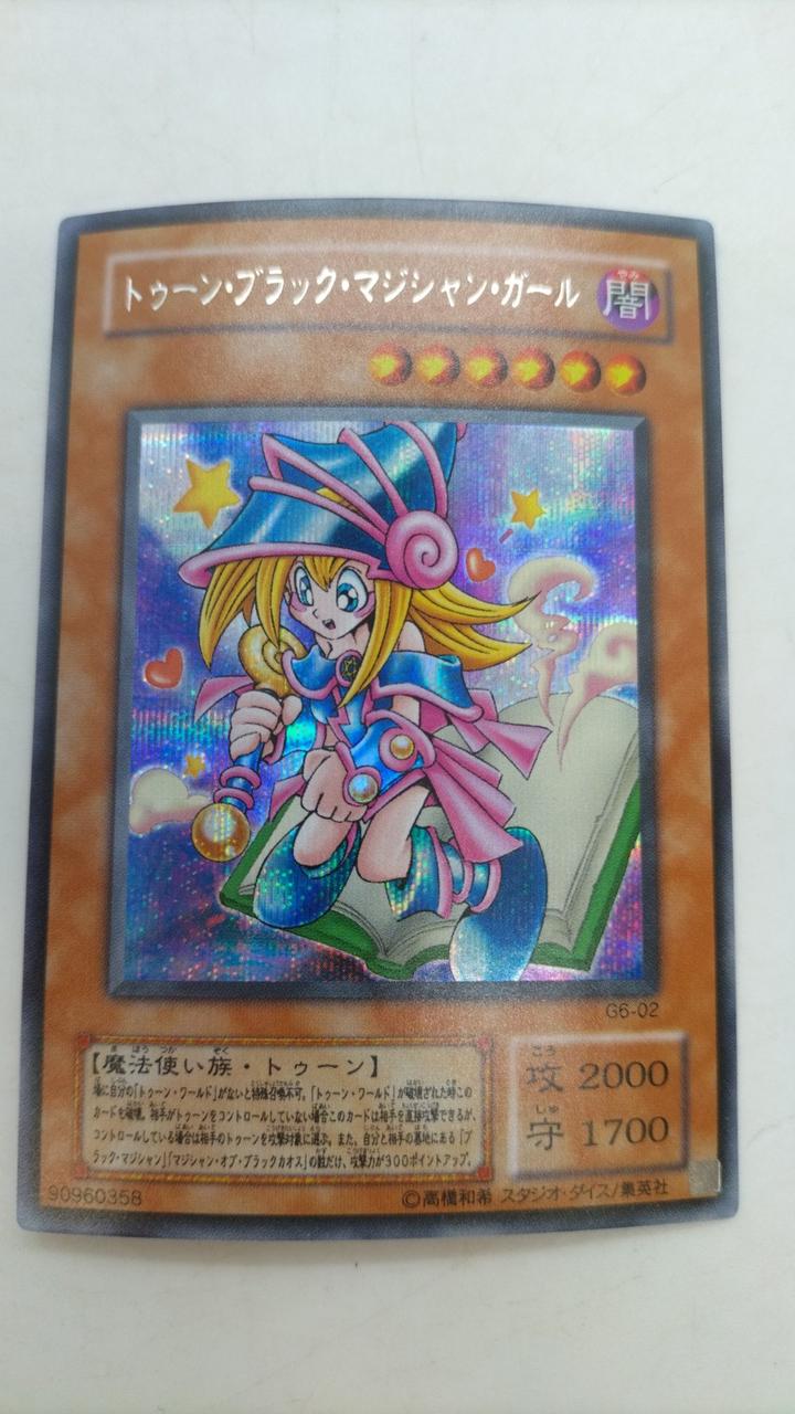 遊戯王|トゥーン・ブラック・マジシャン・ガール|【ハードオフ公式通販