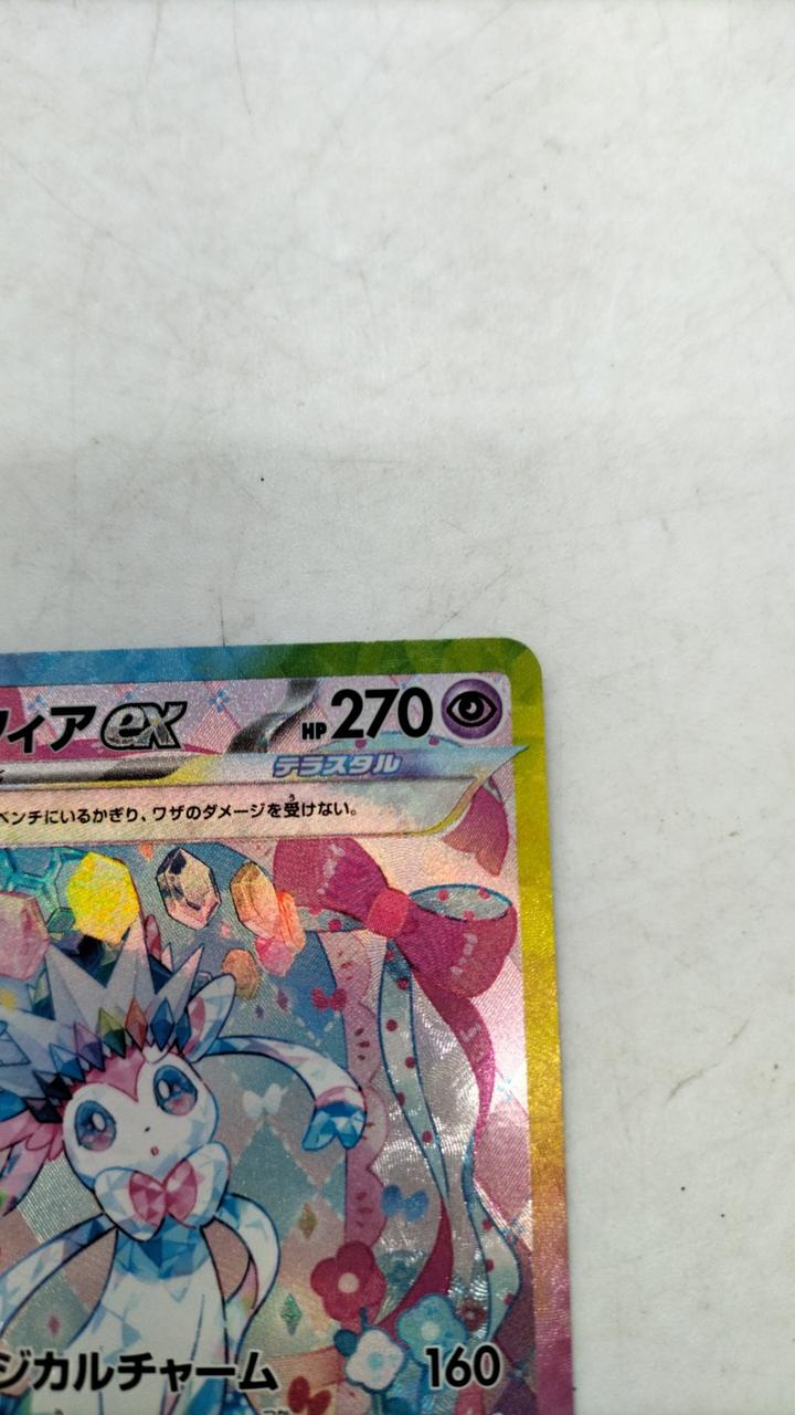 ポケカ|ニンフィアEX SAR|【ハードオフ公式通販】オフモール