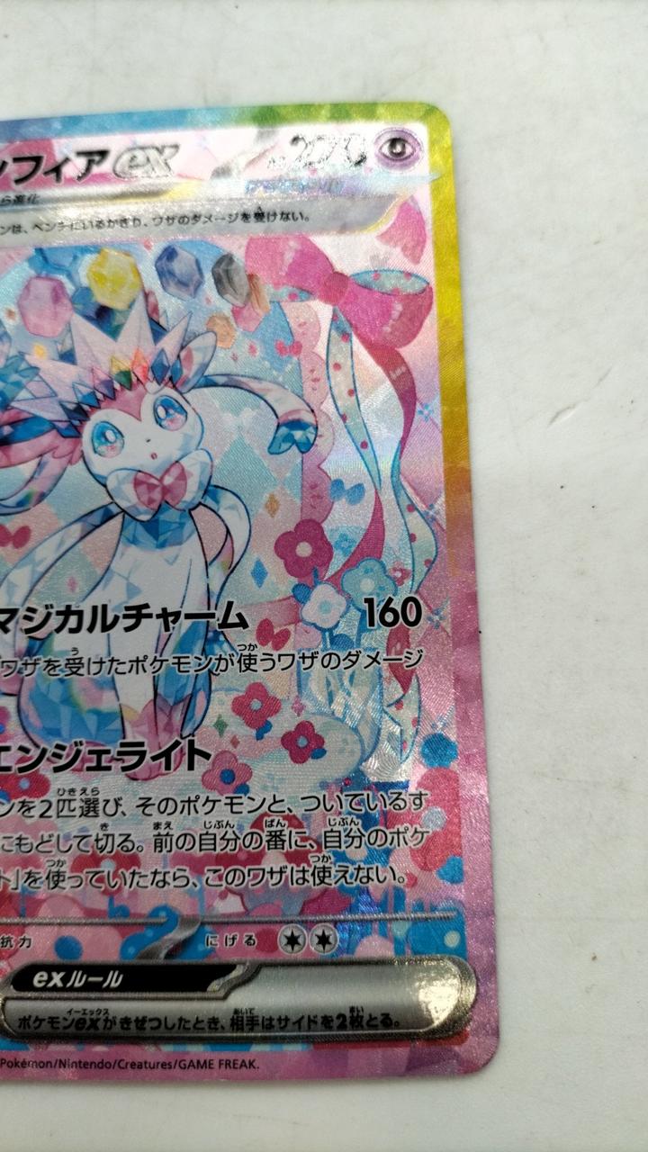 ポケカ|ニンフィアEX SAR|【ハードオフ公式通販】オフモール