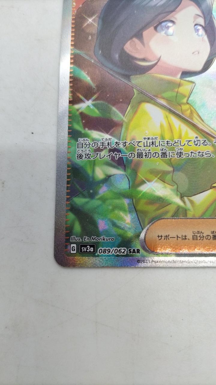 ポケカ|パラソルおねえさん SAR|【ハードオフ公式通販】オフモール