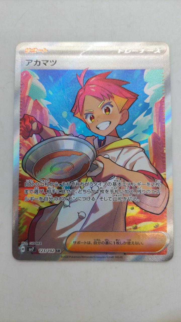 ポケカ|アカマツ SR|【ハードオフ公式通販】オフモール|2080290000112982