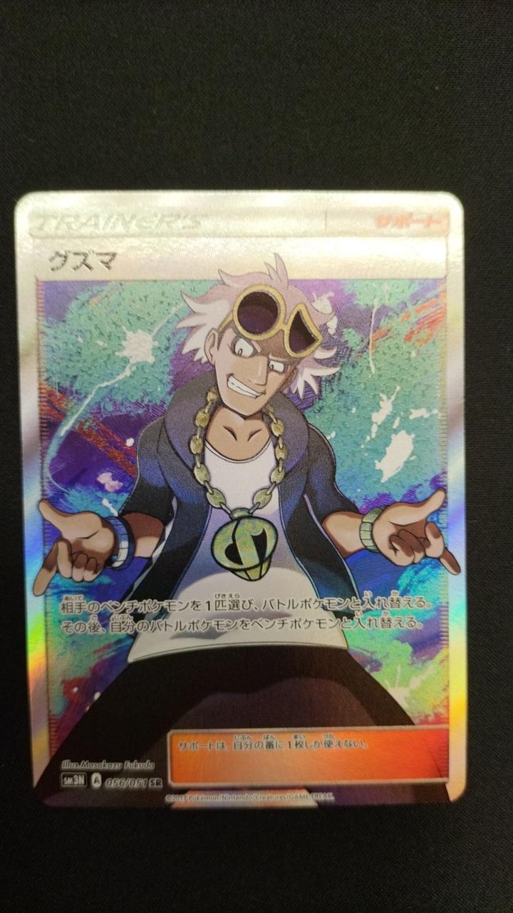 ポケモン|グズマ|【ハードオフ公式通販】オフモール|2080580000021427