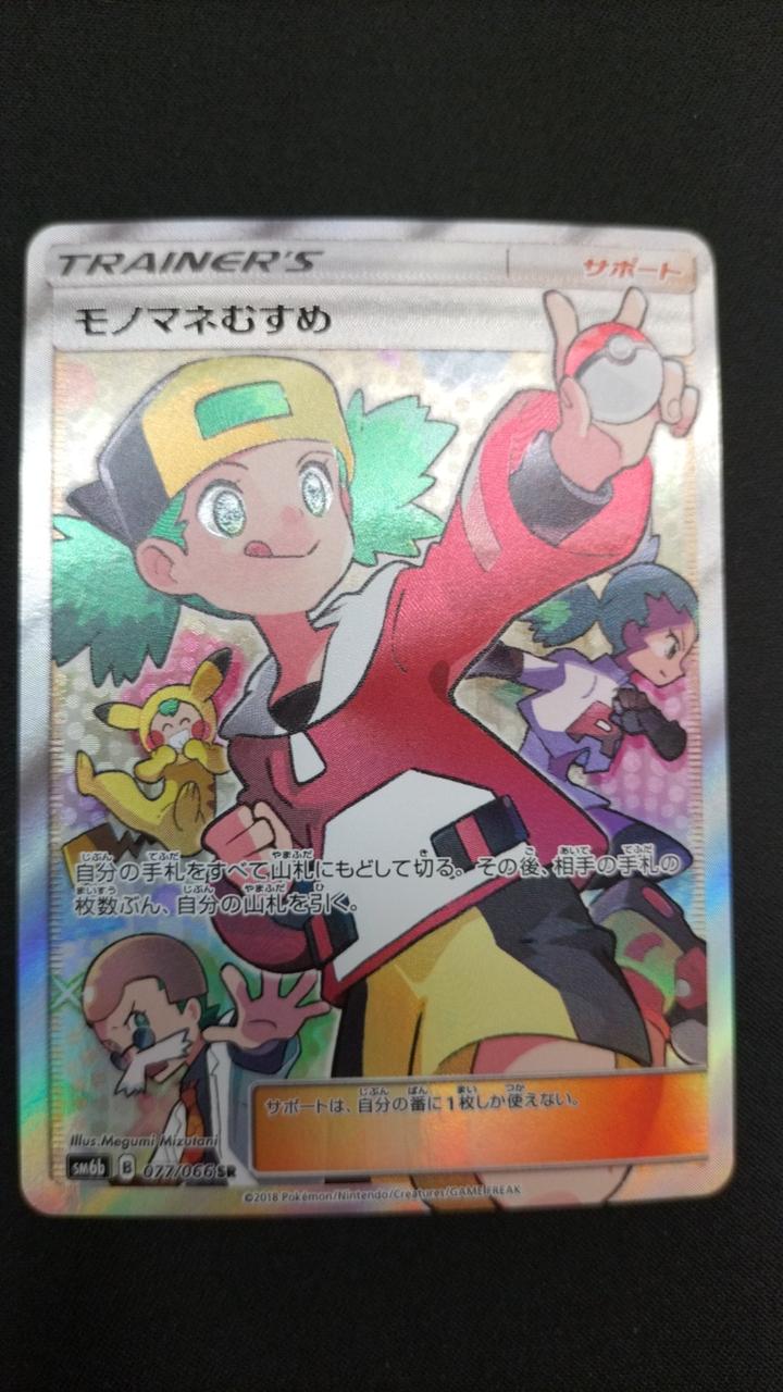 ポケモン|モノマネむすめ SR|【ハードオフ公式通販】オフモール