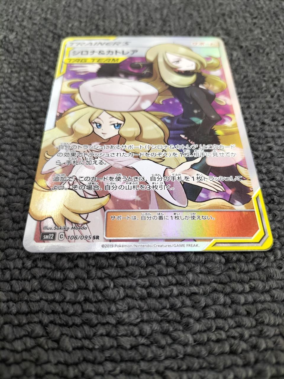 ポケモン|シロナ＆カトレア|【ハードオフ公式通販】オフモール