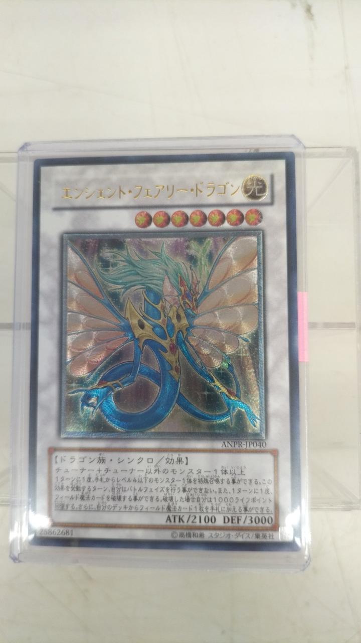 遊戯王|エンシェント・フェアリー・ドラゴン|HARDOFFオフモール