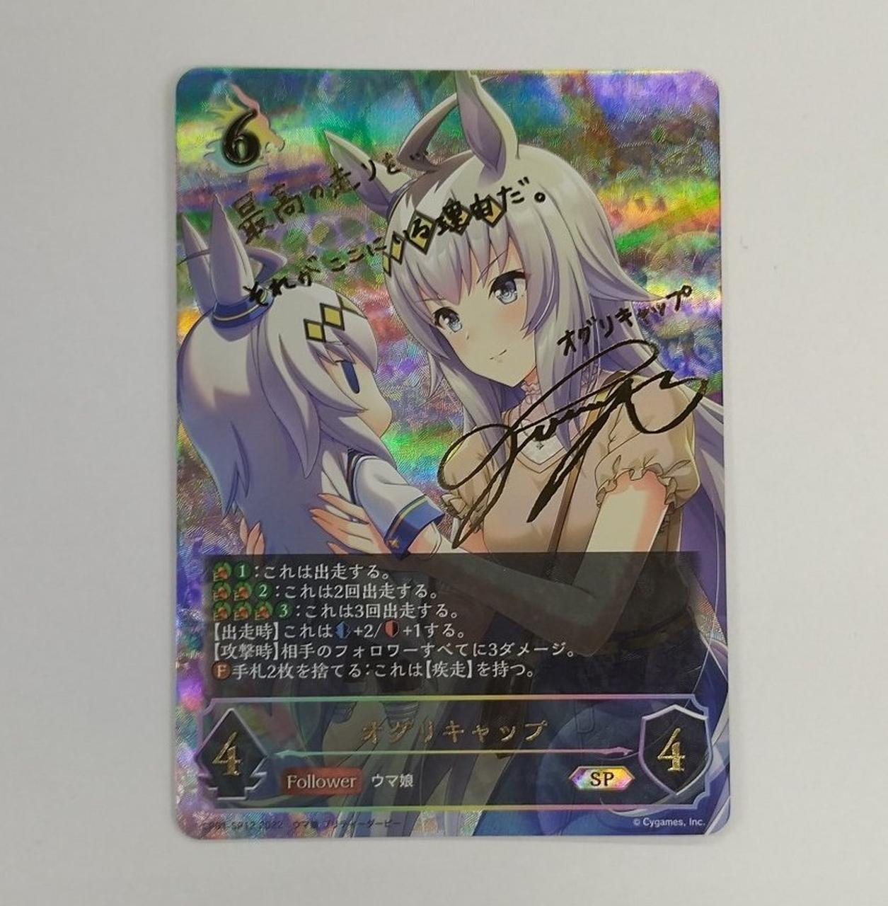 ブシロード|オグリキャップ SPサイン入り|【ハードオフ公式通販】オフ