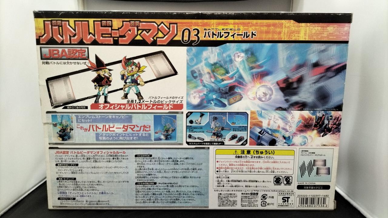 タカラ|ビーダマン 03バトルフィールド|【ハードオフ公式通販】オフ