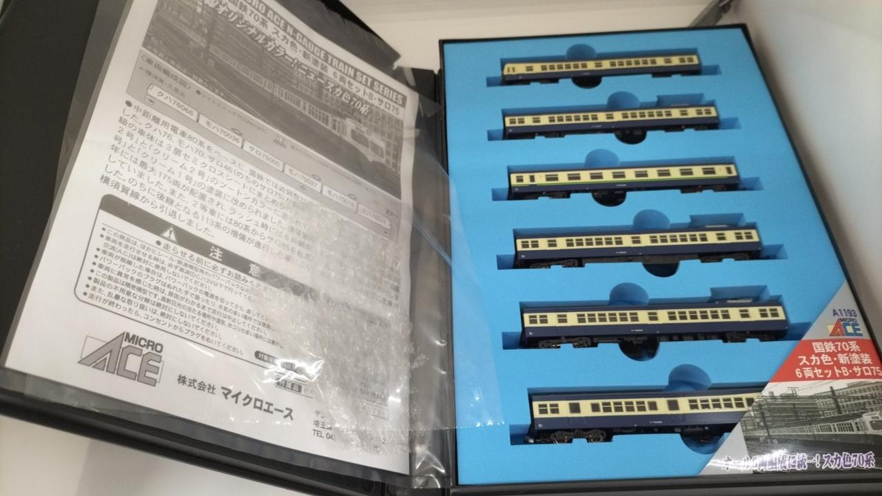 マイクロエース / アリイセイサクショ(MICRO ACE)|国鉄70系スカ色新