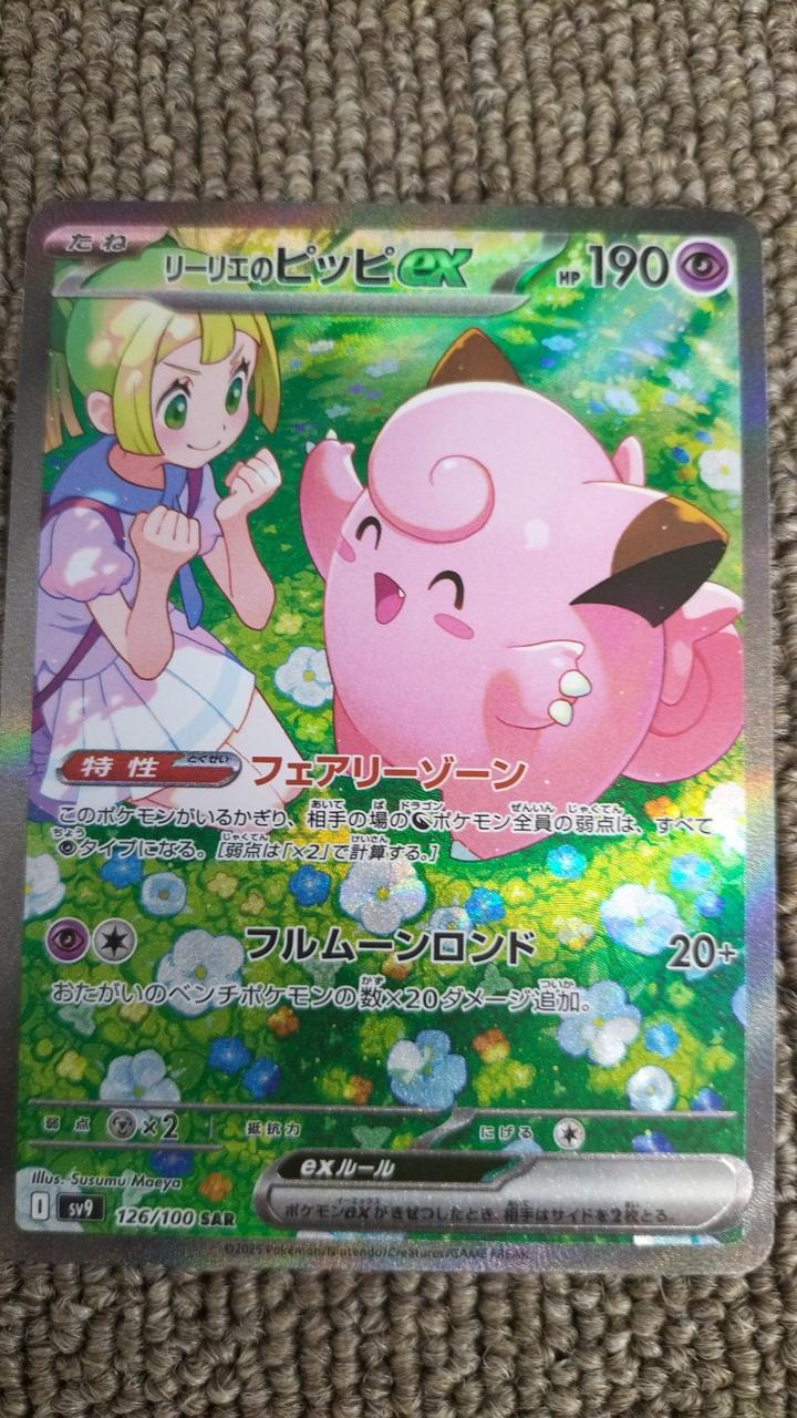 ポケモン|リーリエのピッピEX|【ハードオフ公式通販】オフモール