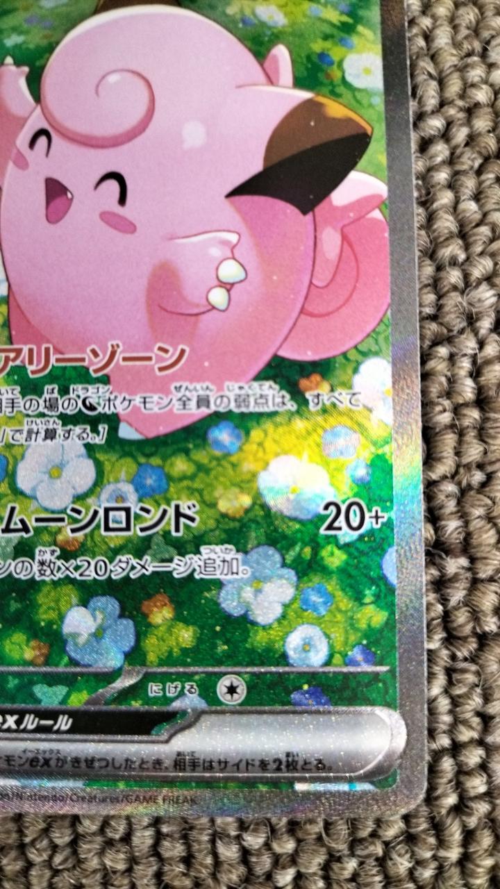 ポケモン|リーリエのピッピEX|【ハードオフ公式通販】オフモール