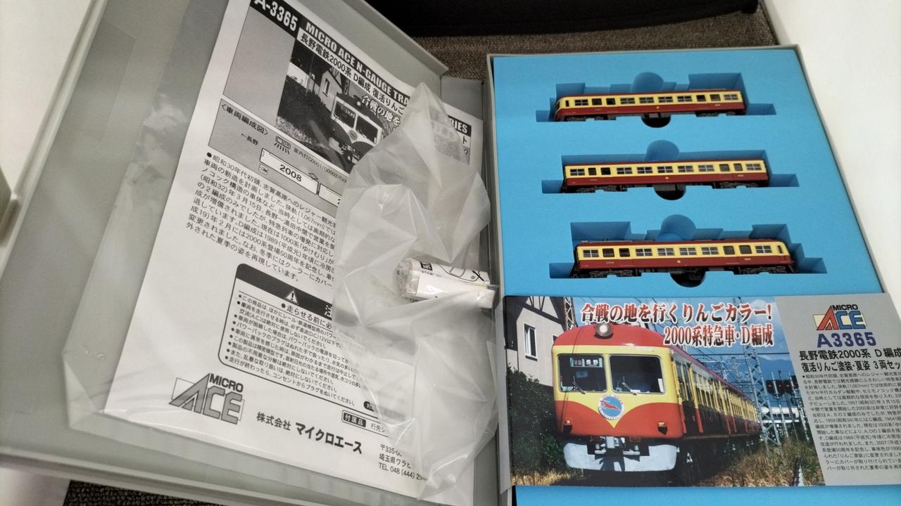 MICRO ACE|長野電鉄2000系D編成復活りんご塗装3両セット|【ハードオフ