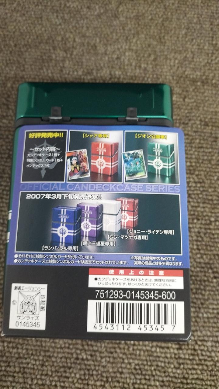 バンダイ|ガンダムウォーオフィシャルカンデッキケース|【ハードオフ