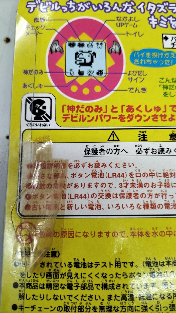 BANDAI|デビルっちのたまごっち (黒)|【ハードオフ公式通販】オフ