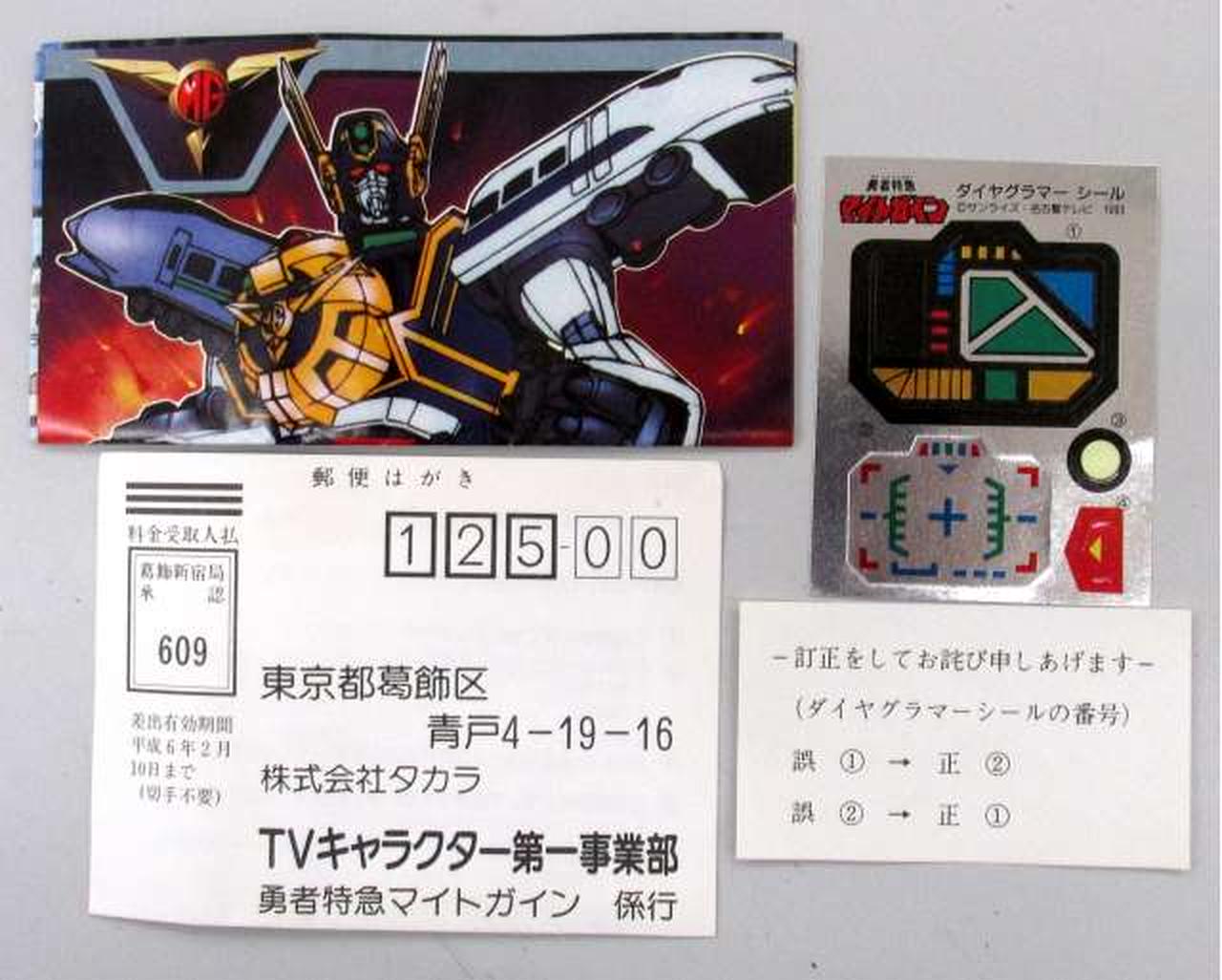 タカラ|ダイヤグラマー|【ハードオフ公式通販】オフモール