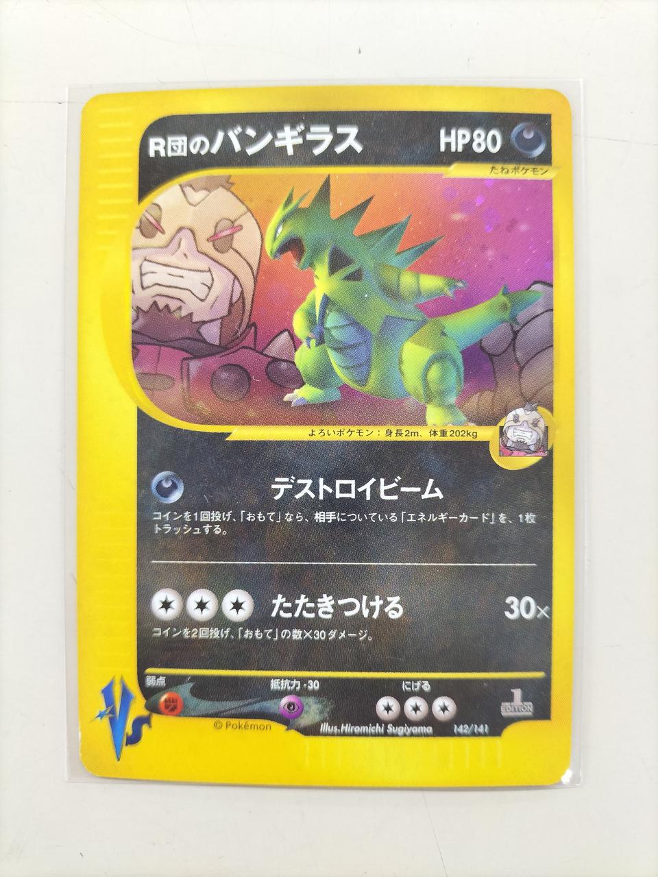 ポケモンカード|R団のバンギラス|【ハードオフ公式通販】オフモール