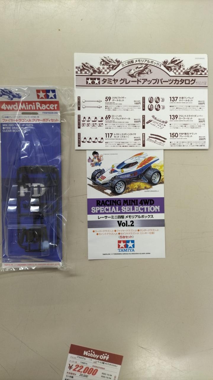 TAMIYA|レーサーミニ四駆 メモリアルボックスVOL.2|【ハードオフ公式