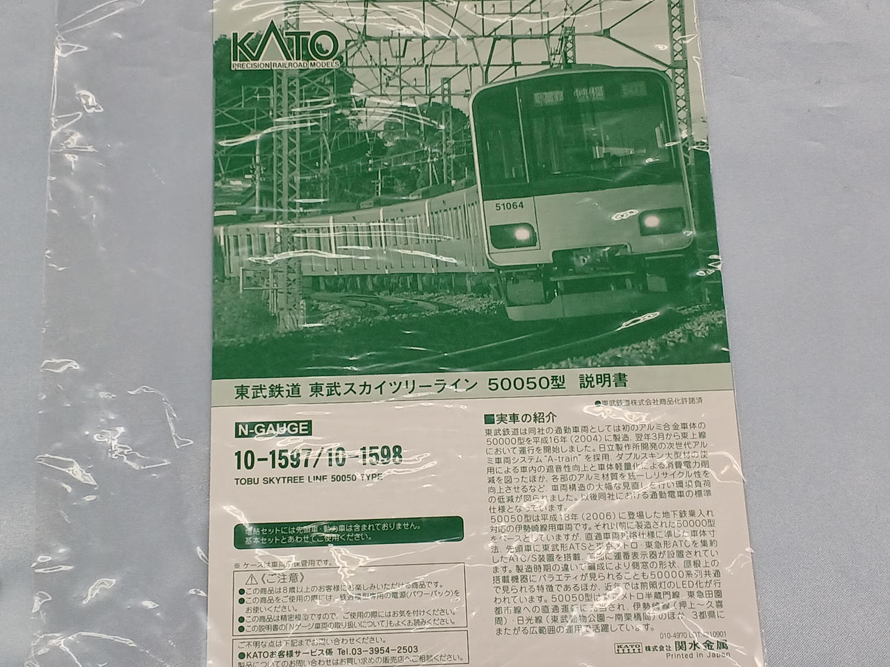 KATO|東武鉄道 東武スカイツリーライン 50050型 10両セット|【ハード