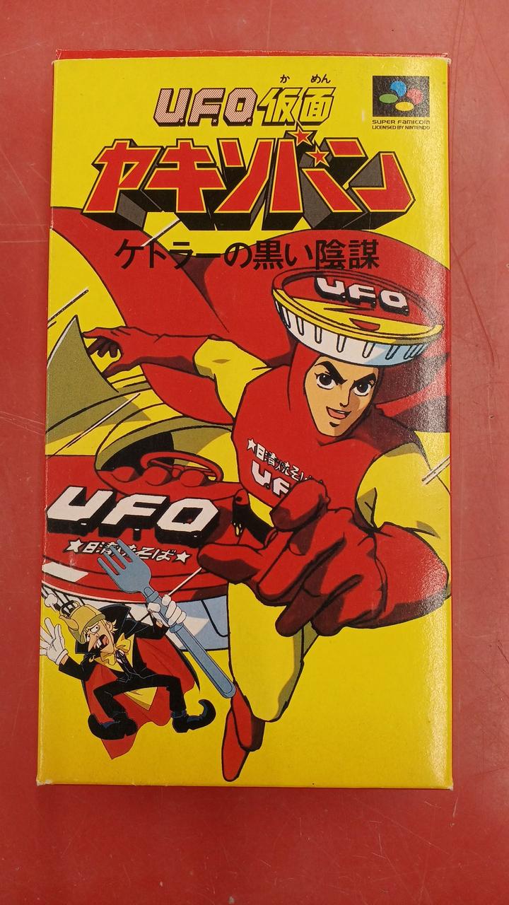 アイ・ティー・シー|U.F.O仮面ヤキソバン ケトラーの黒い陰謀|【ハード