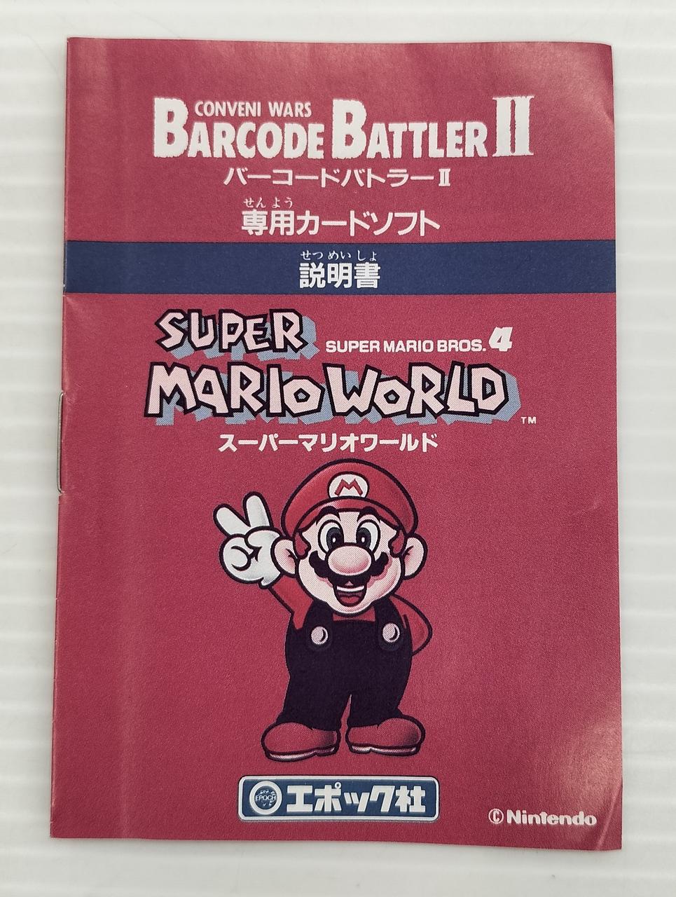 エポック社|ｽｰﾊﾟｰﾏﾘｵﾜｰﾙﾄﾞ(ﾊﾞｰｺｰﾄﾞﾊﾞﾄﾗｰⅡ専用)|【ハードオフ公式通販