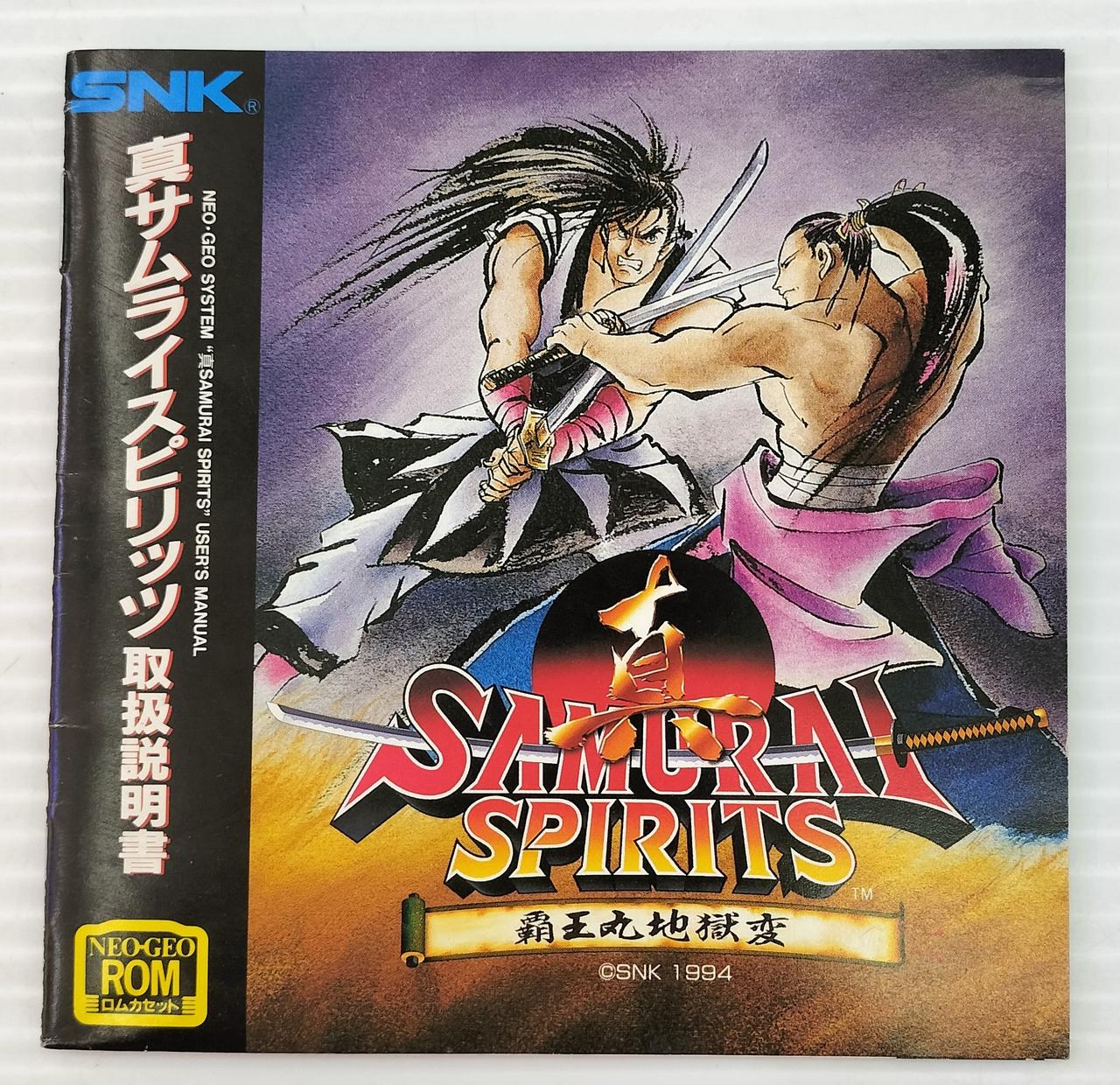 エスエヌケイ(SNK)|真サムライスピリッツ|【ハードオフ公式通販】オフ