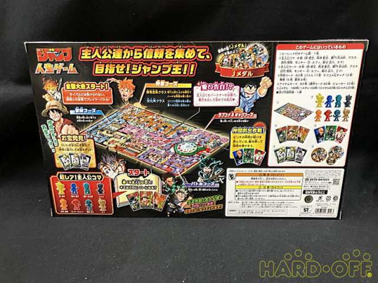 タカラトミー(TAKARA TOMY)|週刊少年ジャンプ 人生ゲーム|【ハードオフ