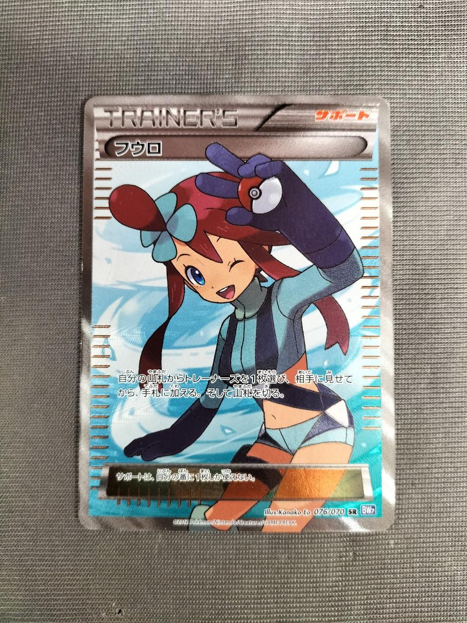 ポケモンカード|フウロ SR|【ハードオフ公式通販】オフモール