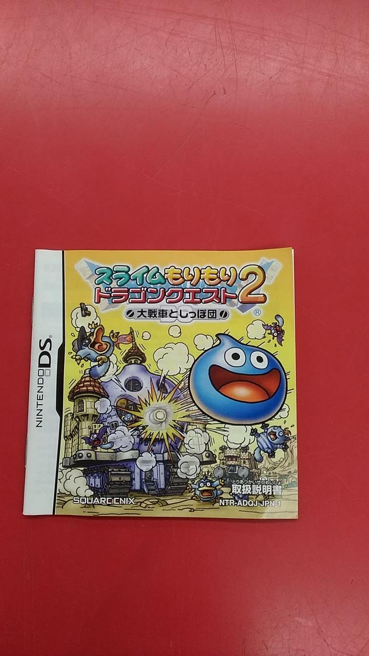 スクエアエニックス(SQUARE ENIX)|スライムもりもりドラゴンクエスト2