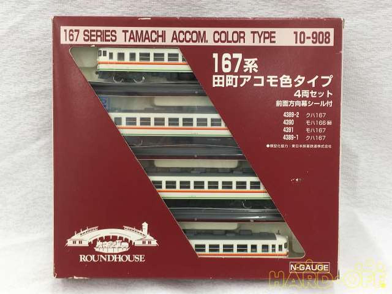 ROUNDHOUSE|Nゲージ 電車 167系 田町アコモ色タイプ 4両