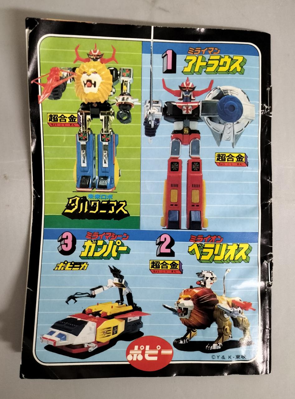 ポピー|未来ロボ ダルタニアス|【ハードオフ公式通販】オフモール